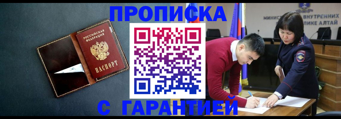купить прописку в Вельске
