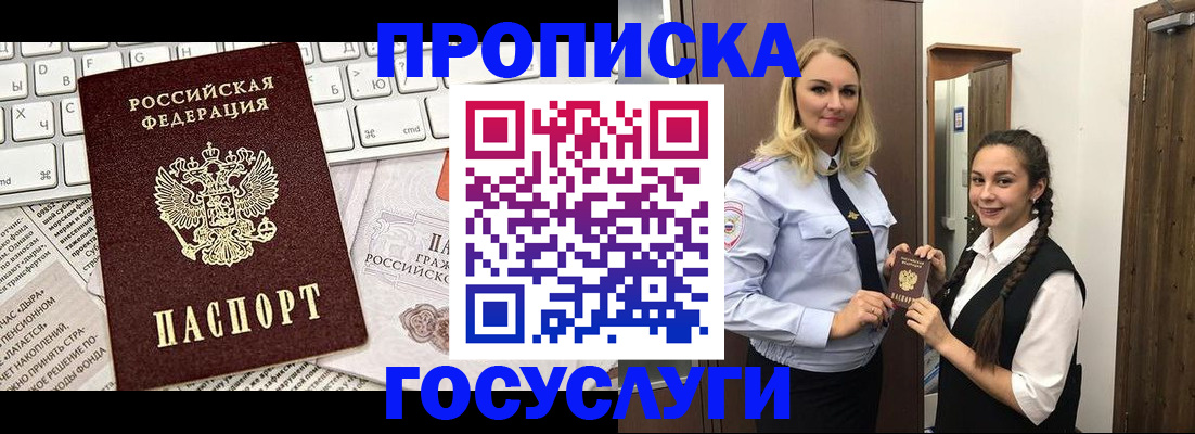 временная регистрация для школы в Вельске